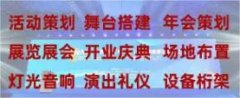 展臺搭建、展會服務(wù)、展位搭建
